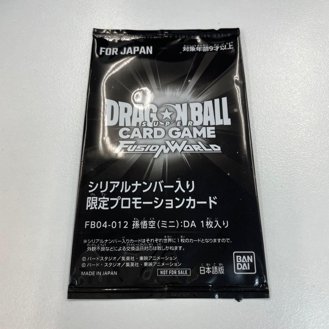 フュージョンワールド アルティメットバトル 優勝 シリアル 孫悟空DA