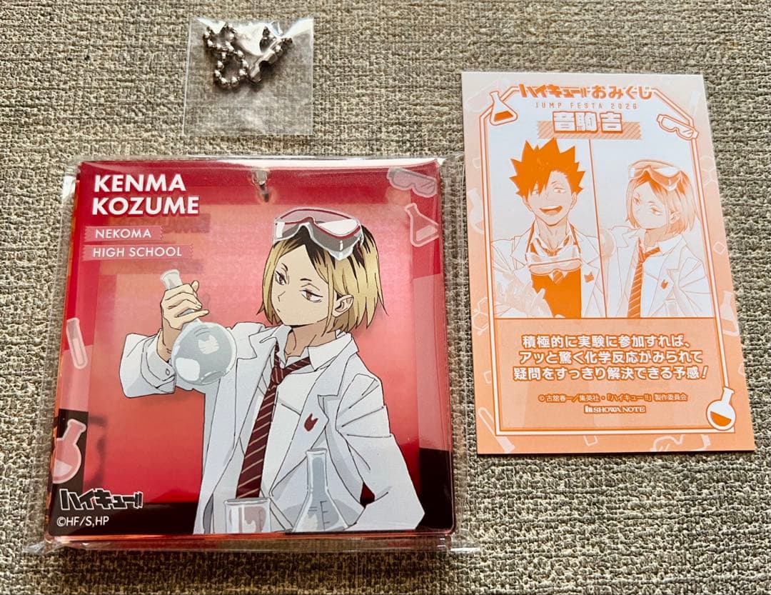 ハイキュー ジャンプフェスタ おみくじ ショウワノート 孤爪研磨 ブロッキー