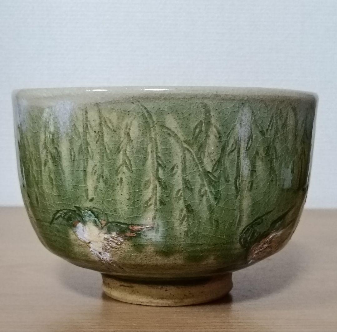 喜多里加作　織部釉茶碗　金彩陶印