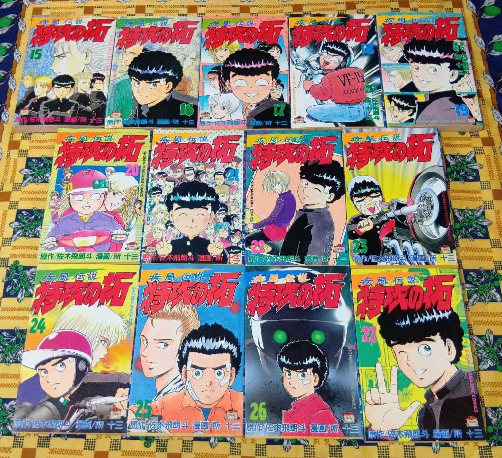 特攻の拓 Early Day's 全巻セット