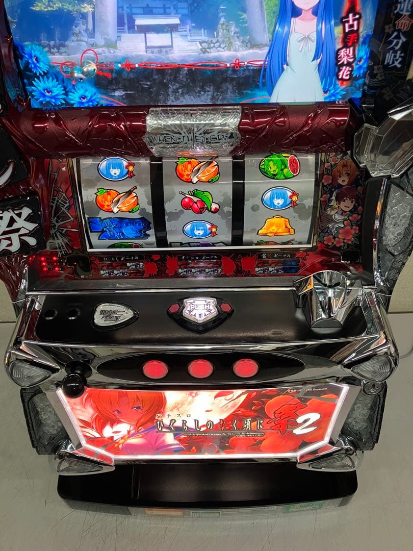 パチスロ実機　ひぐらしのなく頃に祭2　不要機付き