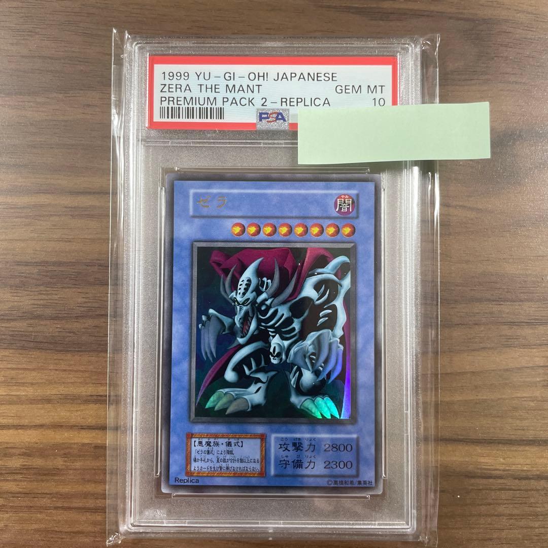 遊戯王　ゼラ　PSA10