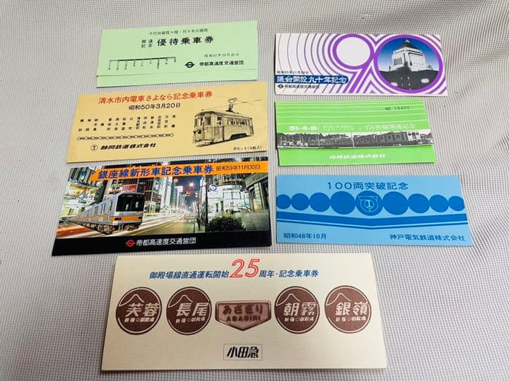 【未使用・限定品】鉄道・電車　記念乗車券　チケット　15種類