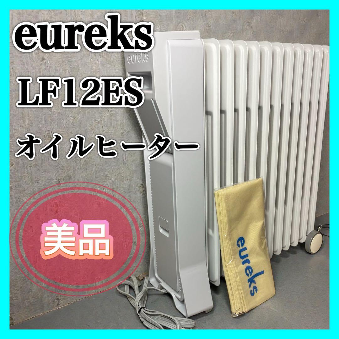 eureks LF12ES オイルヒーター ユーレックス 10畳 ヒーター暖房