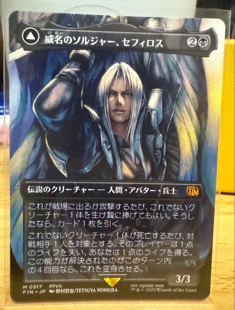 「FF・MTG」 [ボーダーレス]威名のソルジャー、セフィロス