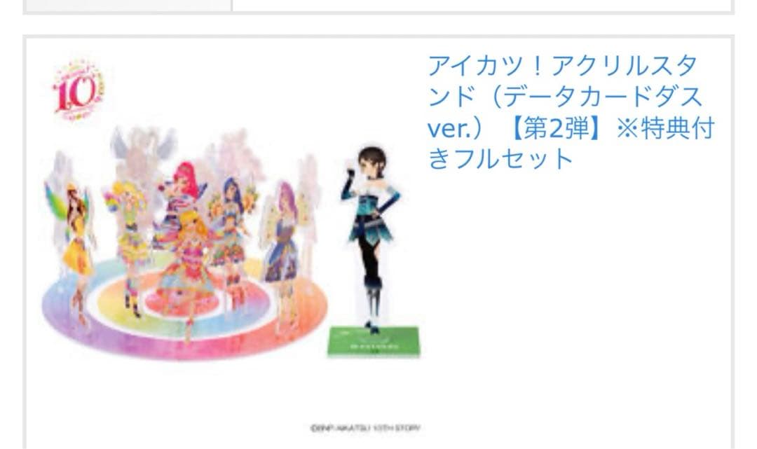 データカードダスアイカツ　アクリルスタンド