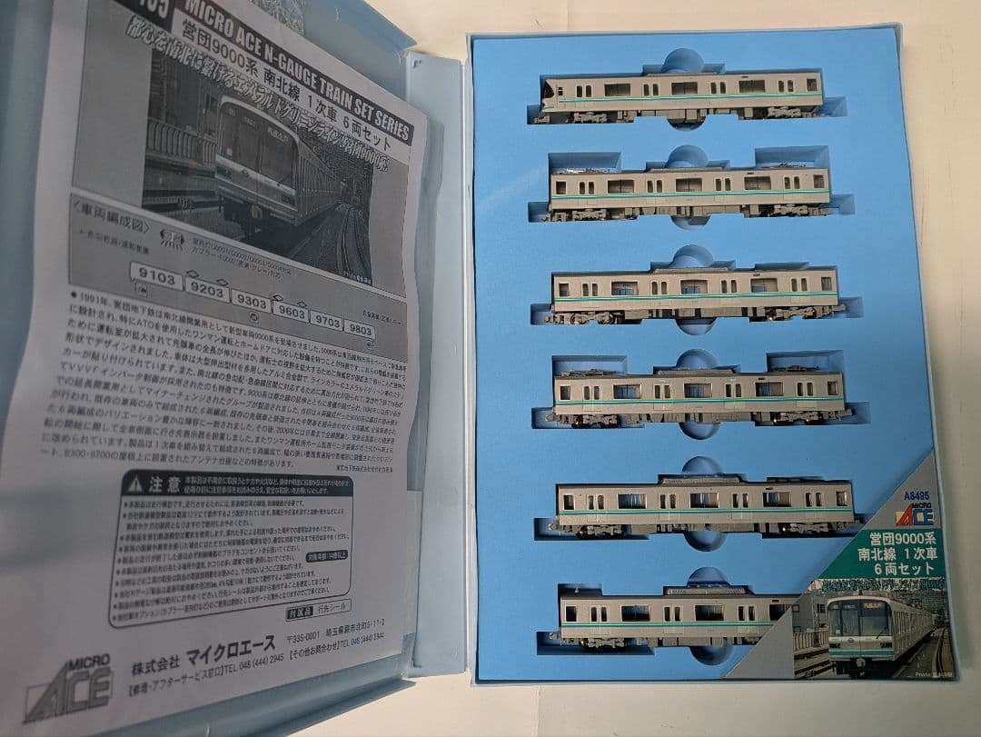 a8495 営団9000系 南北線 1次車 6両セットb