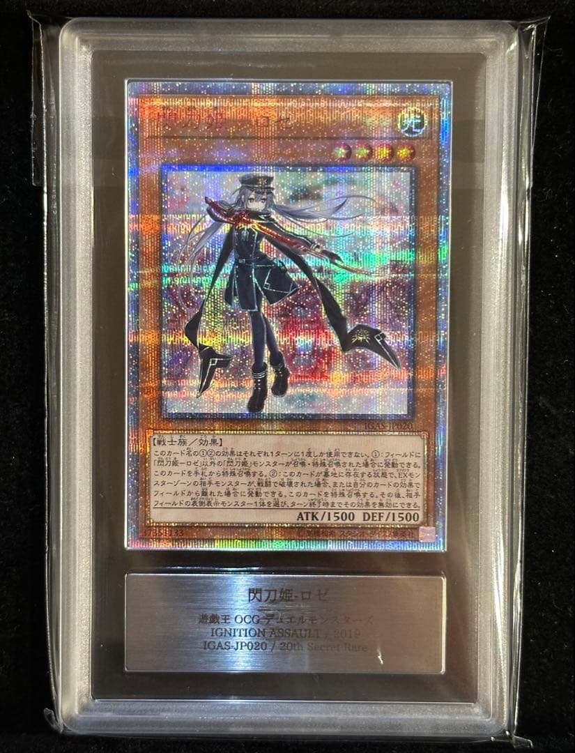 【ARS鑑定10+】閃刀姫 ロゼ 20thシークレットレア【完美品】