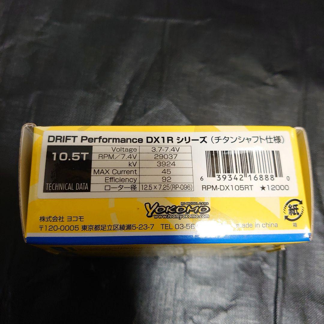 ヨコモ　レーシングパフォーマー DX1 Type-R ブラシレスモーター用