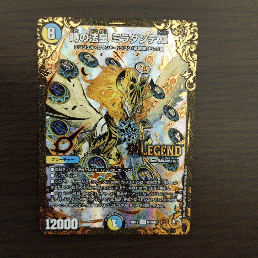デュエルマスターズ 時の法皇ミラダンテxii UGC 1枚