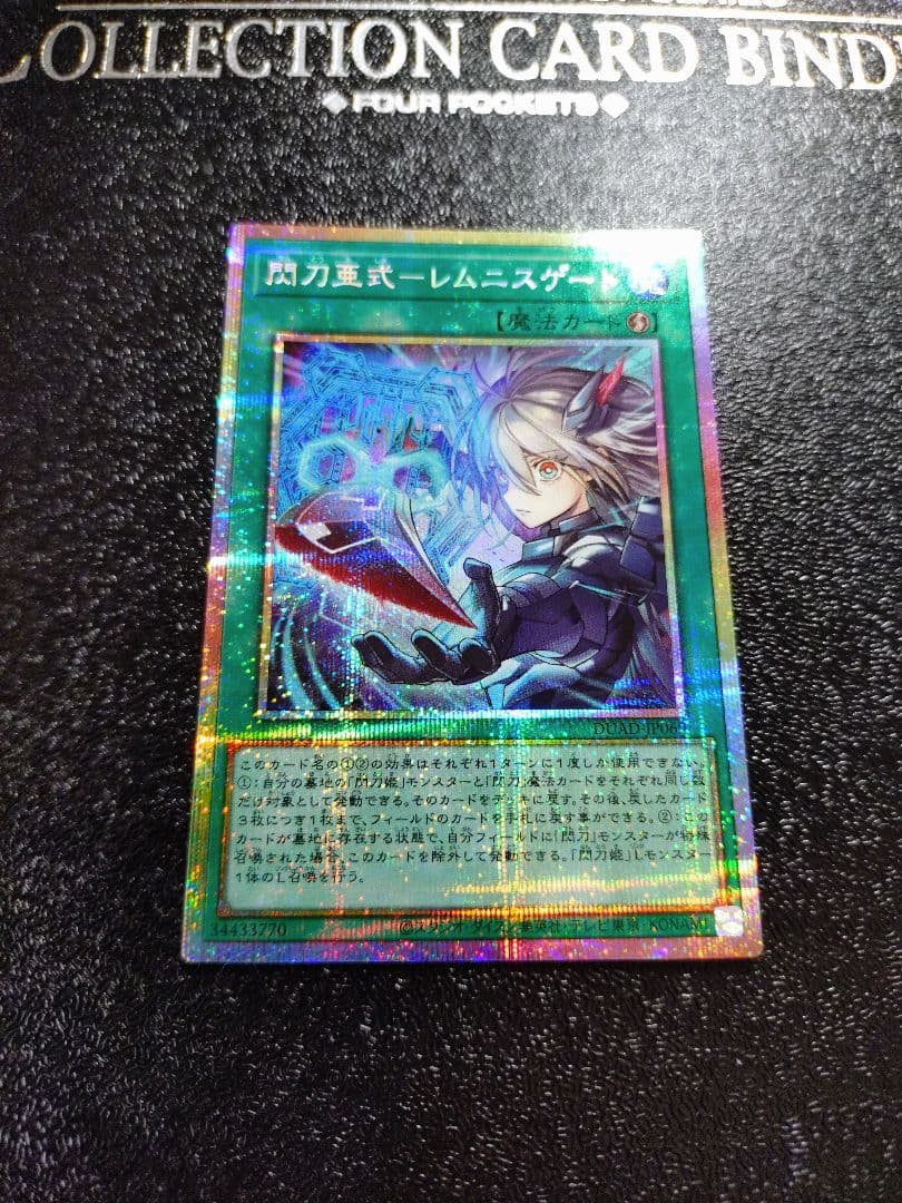 遊戯王OCG　閃刀亜式　レムニスゲート　プリズマティックシークレットレア