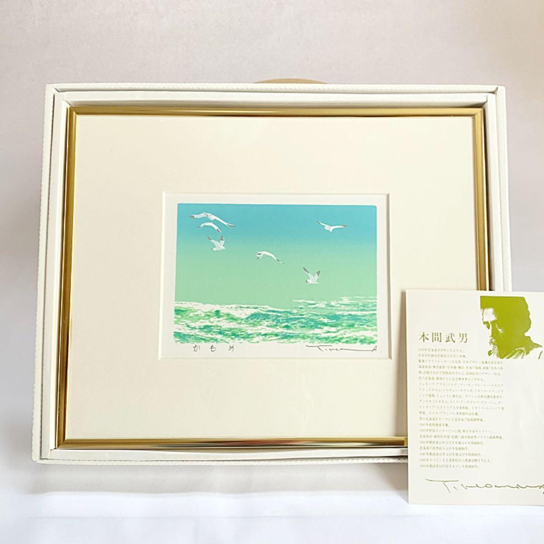 本間武男 『かもめ』シルクスクリーン　直筆サイン入り