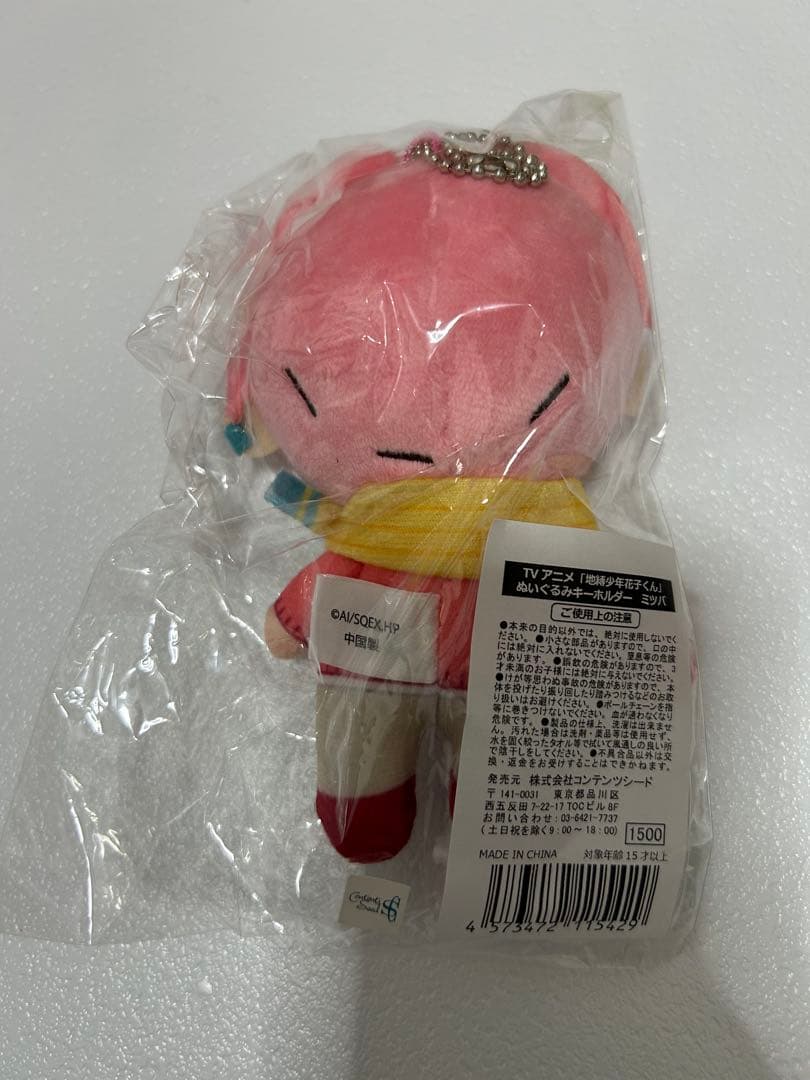 希少 地縛少年花子くん 花子くん ミツバ 三葉惣助 ぬいぐるみ 新品未開封