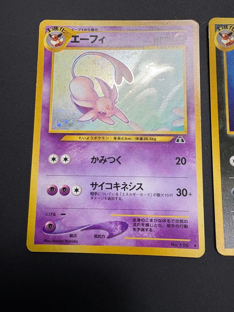 ポケモンカード　旧裏　ブラッキー　エーフィ　セット　拡張パック 遺跡をこえて