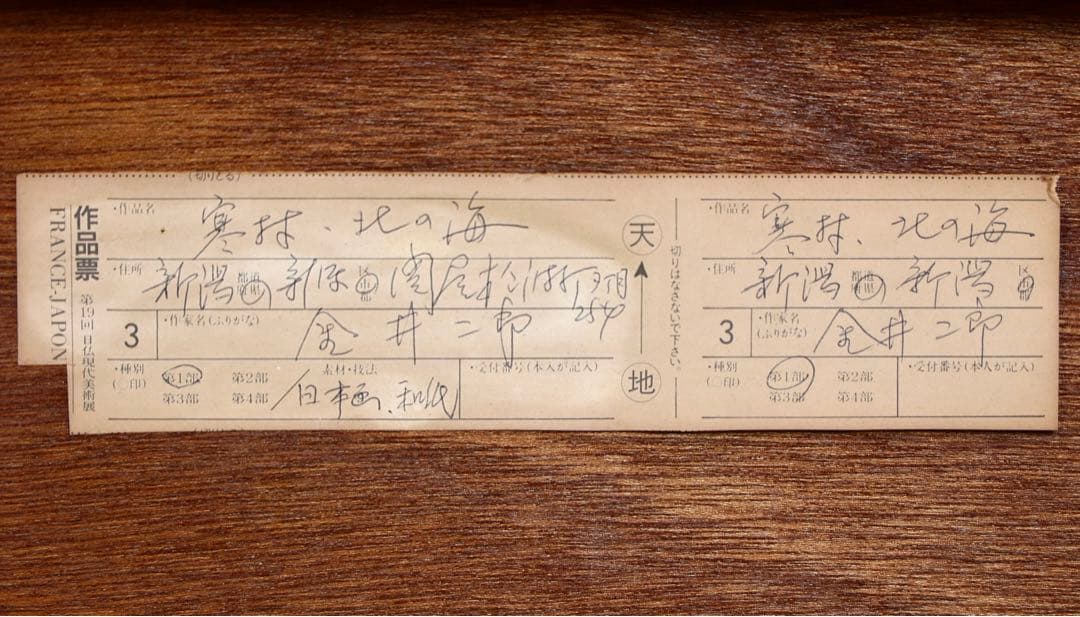 ⭕️貴重　一点物　金井二郎　絵　最上位作　絵画　日本画　風景画　アート　25号