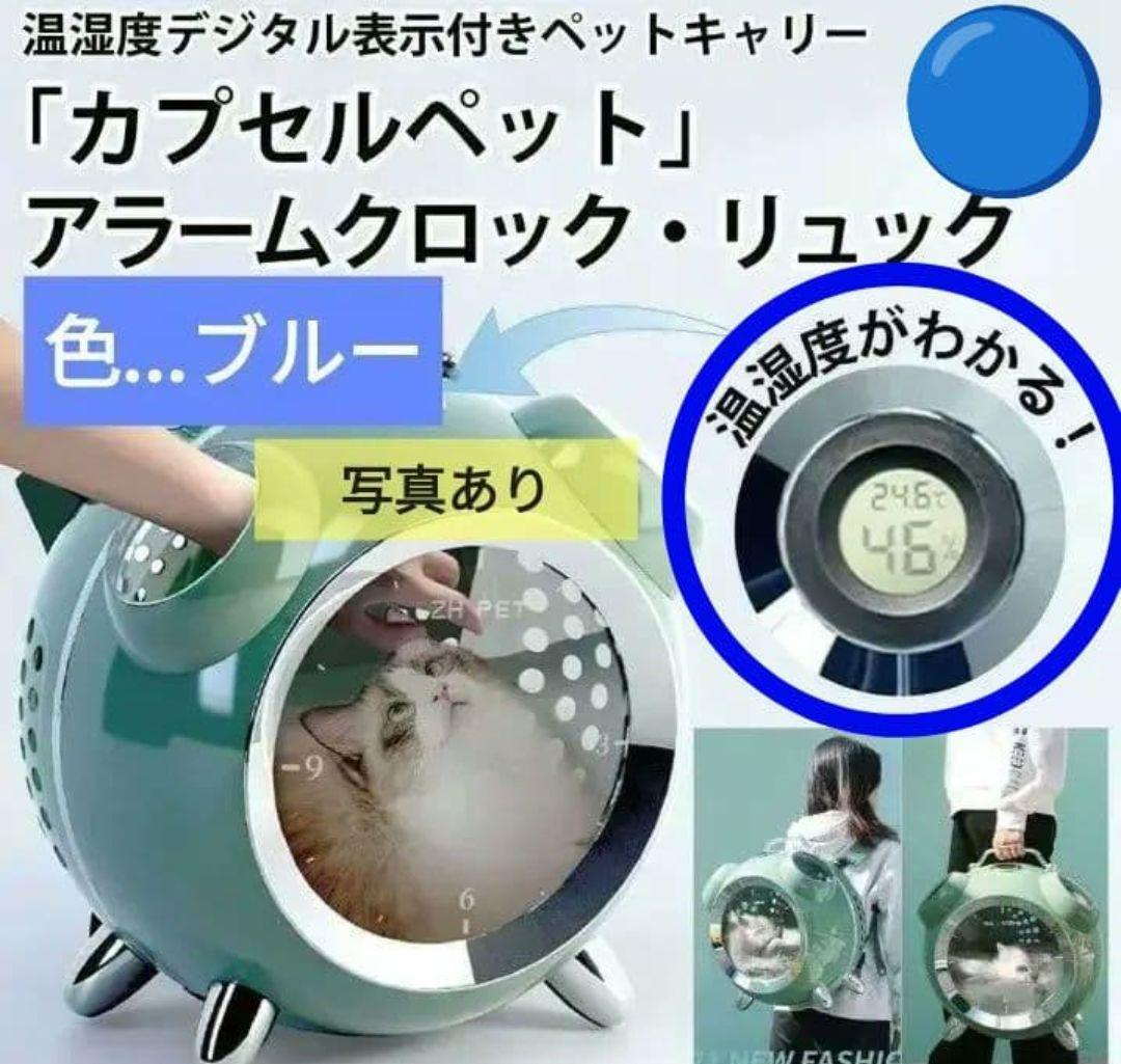 【新品】ブルー1点物☆クロック ペットキャリー☆おしゃれインテリア 犬猫うさぎ