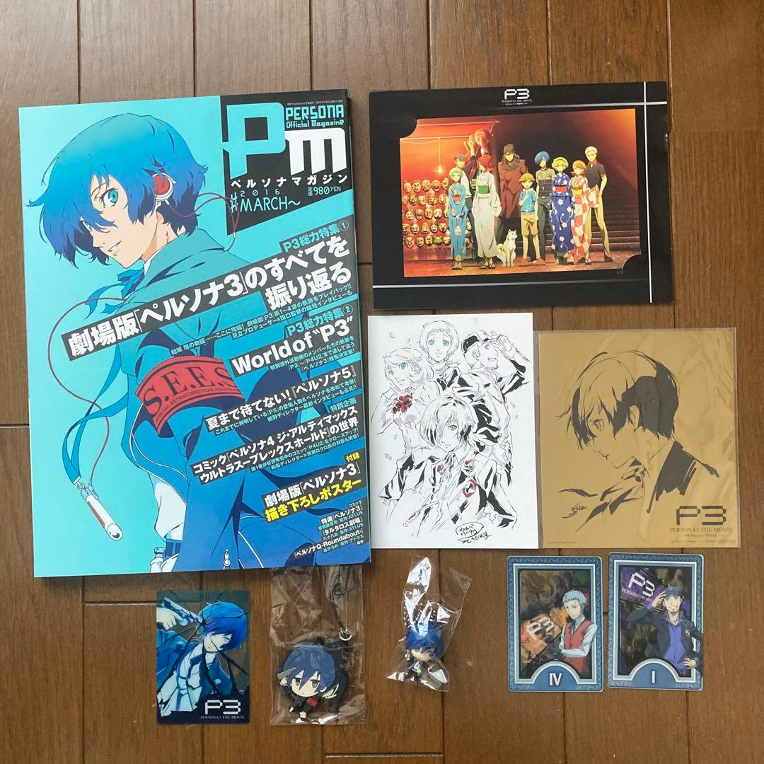 ペルソナ3 主人公　結城理　グッズセット