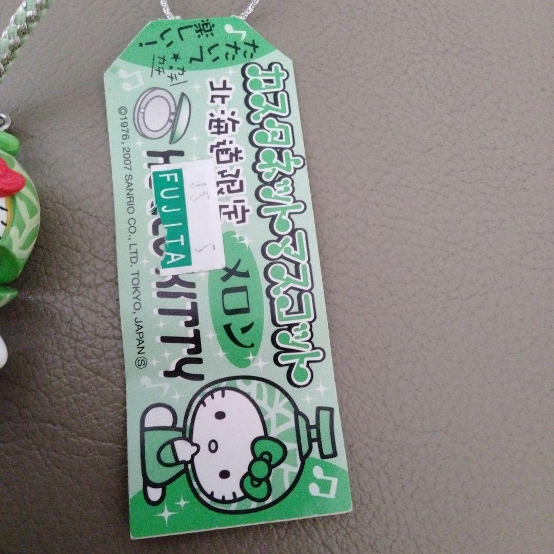 レア　ご当地キティ　北海道限定　メロン　カスタネットマスコット　根付け　根づけ