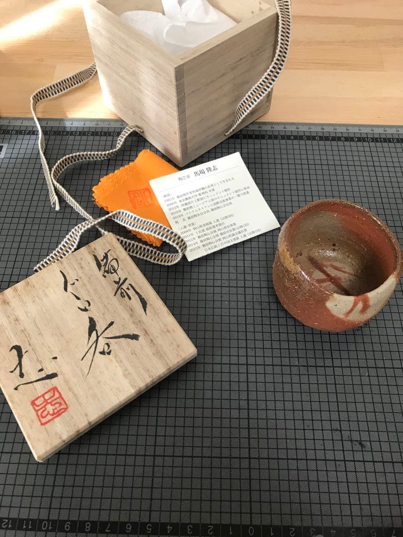 馬場隆志　備前焼　ぐい呑み、酒器☆送料無料