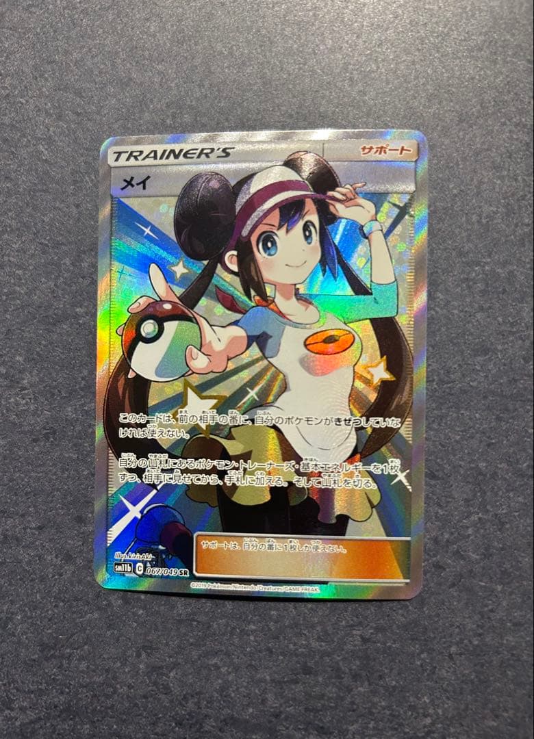 メイ SR SM11b ドリームリーグ ポケモンカード