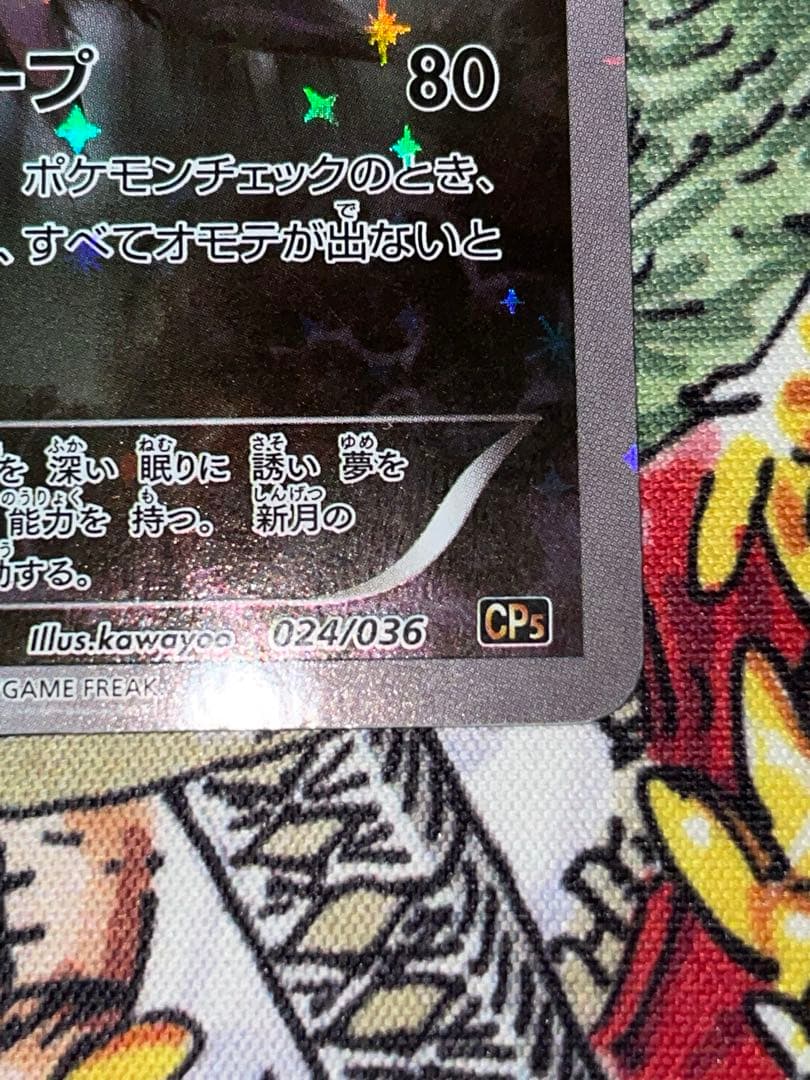 ダークライ CP5 024/036 幻・伝説ドリームキラコレクション