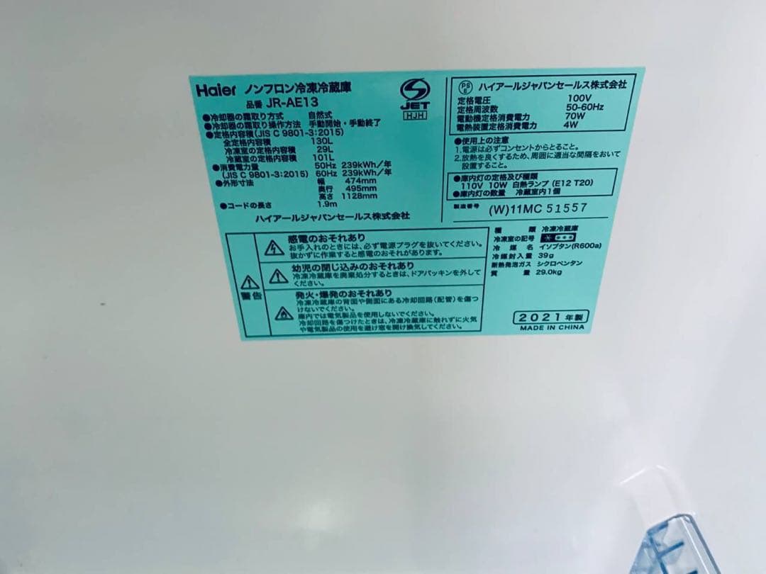 ♦Haier ノンフロン冷凍冷蔵庫【2021年製】JR-AE13