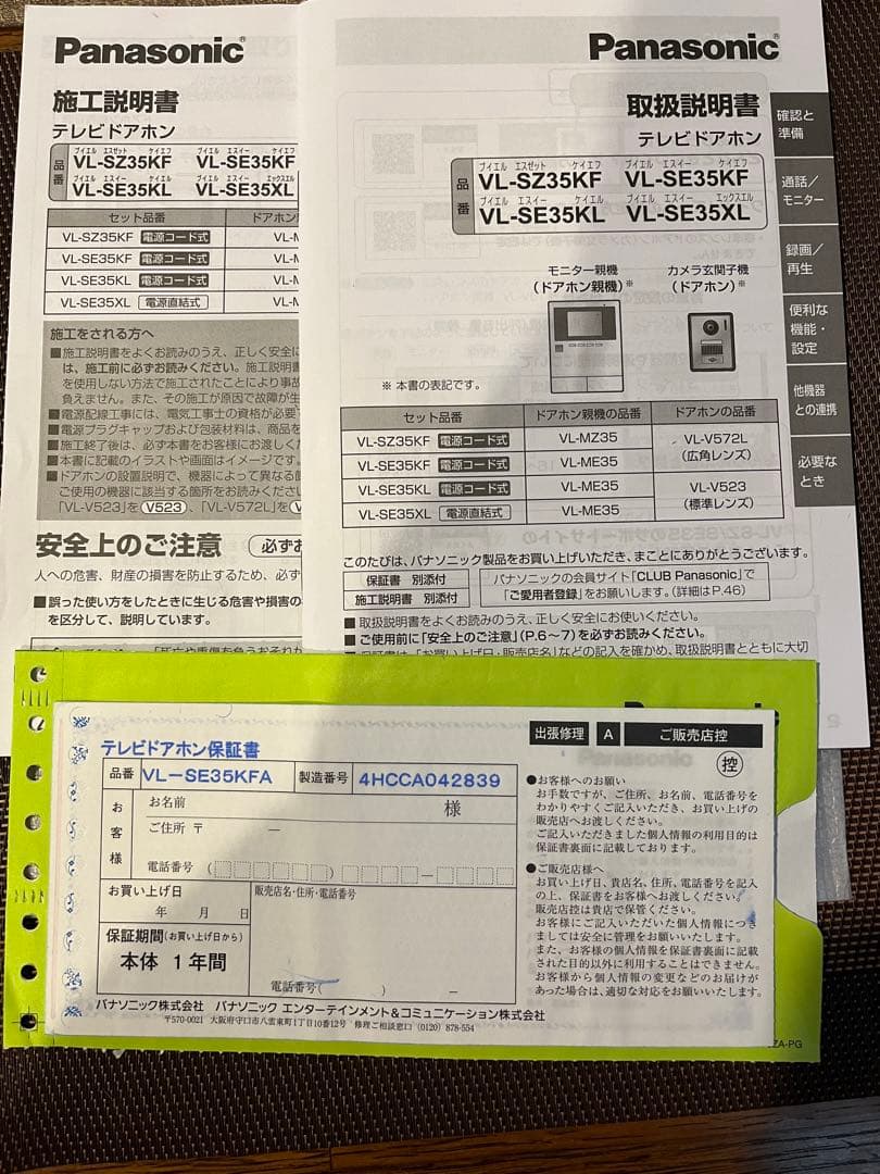 DIYR　Panasonic VL-SE35KFA ドアホン
