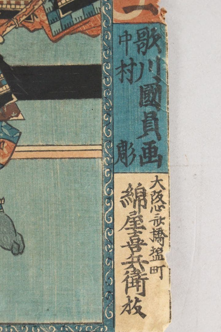 No5384 木版画　4点　「伊賀越道中双六」　「假名手本忠臣蔵 壹」〉送料無料