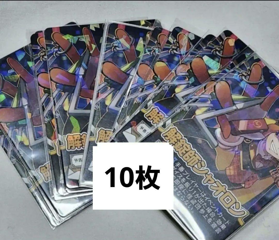 解錠師シャオロン