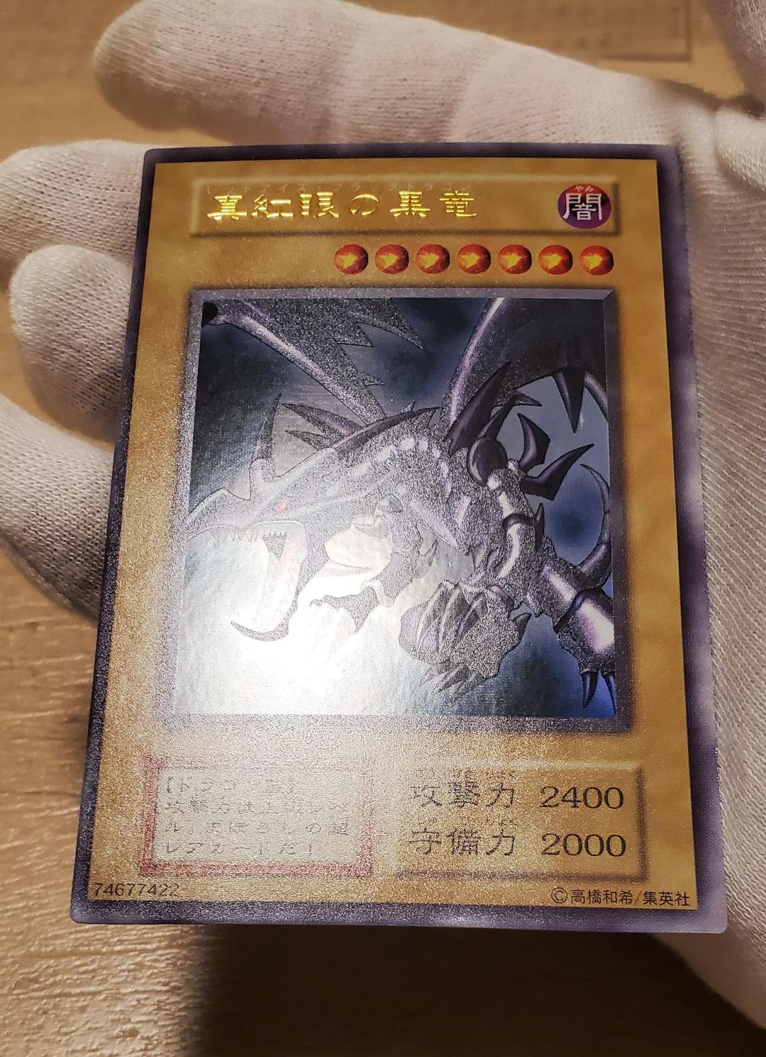 遊戯王 初期 黒紅眼の黒竜 ウルトラ スクリューダウン付