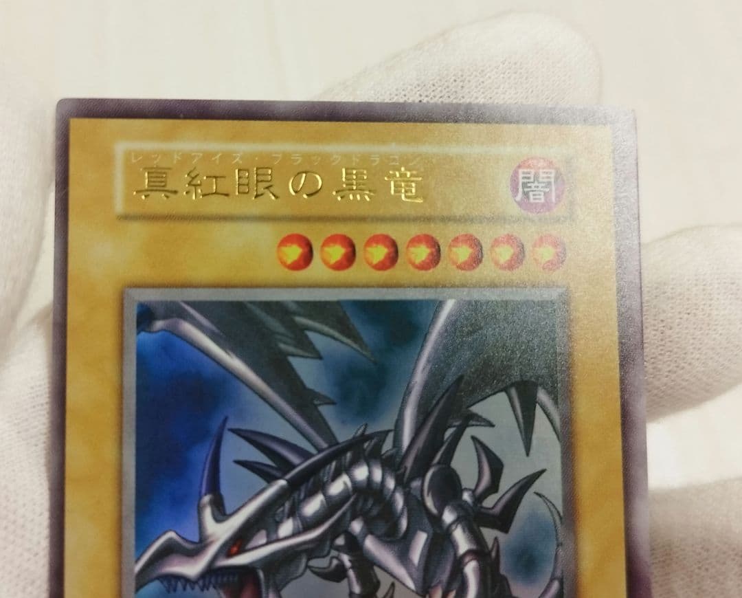 遊戯王 初期 黒紅眼の黒竜 ウルトラ スクリューダウン付