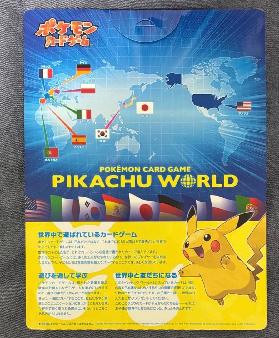 ※最終お値下げ※ ポケモンカード　PIKACHU WORLD