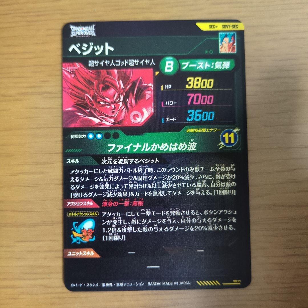 【即購入⭕️】ベジット パラレル　sdv7-SEC　SEC★