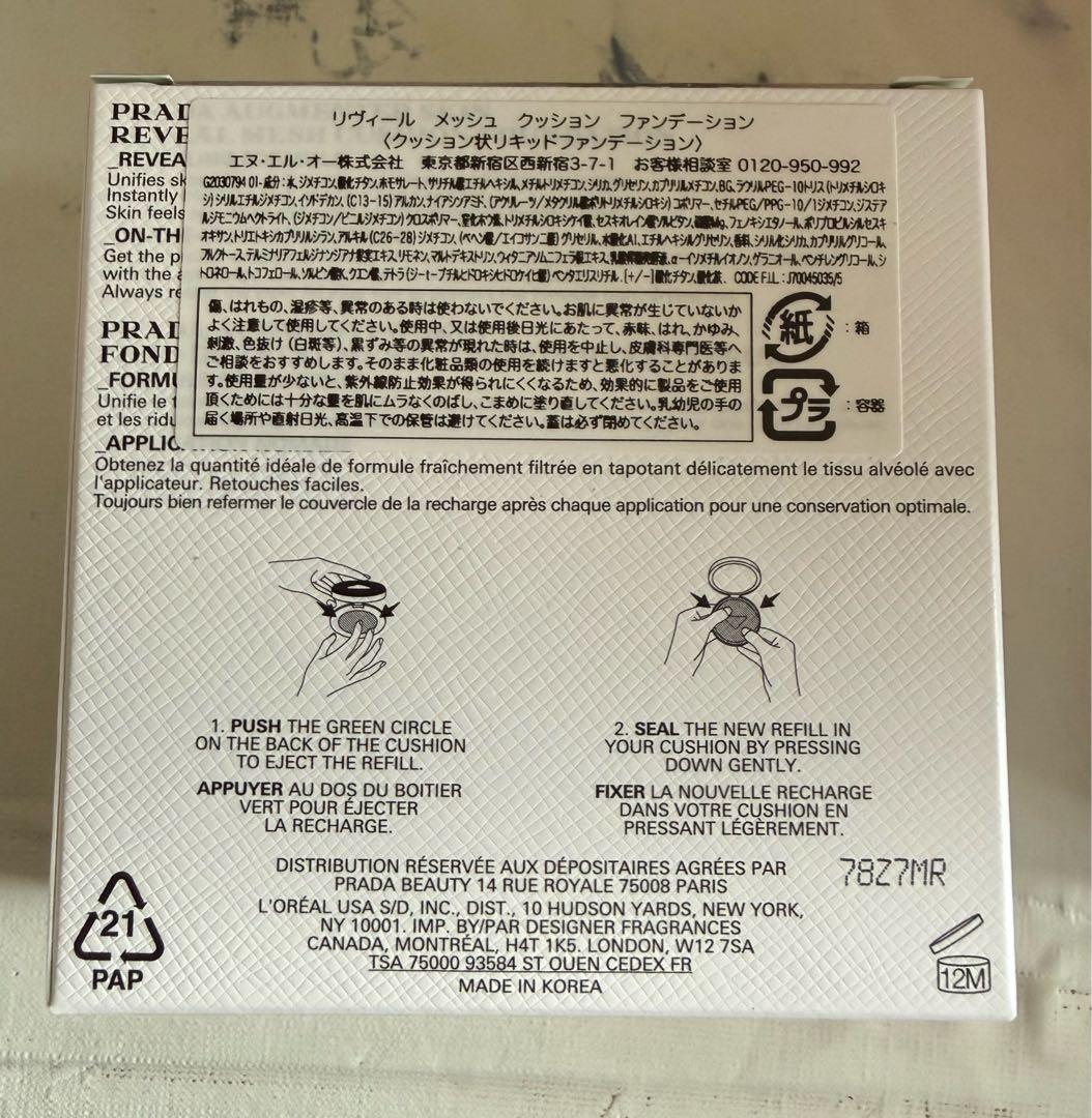 PRADA リヴィール　メッシュ　クッション　ファンデーション LC5限定ケース