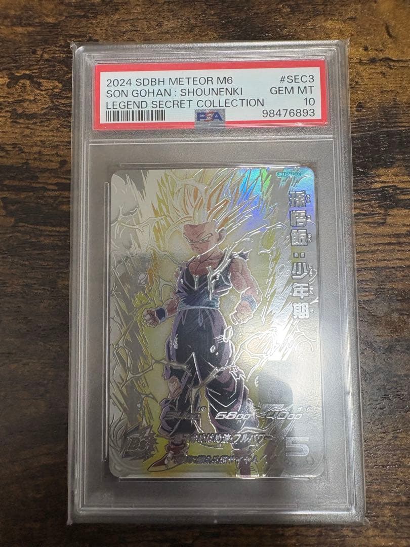 ドラゴンボールカード um12-sec3 LC psa10