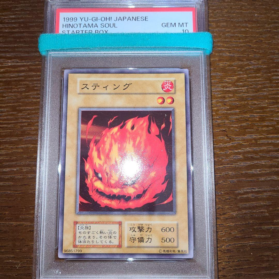 遊戯王　スティング　初期ノーマル　PSA10