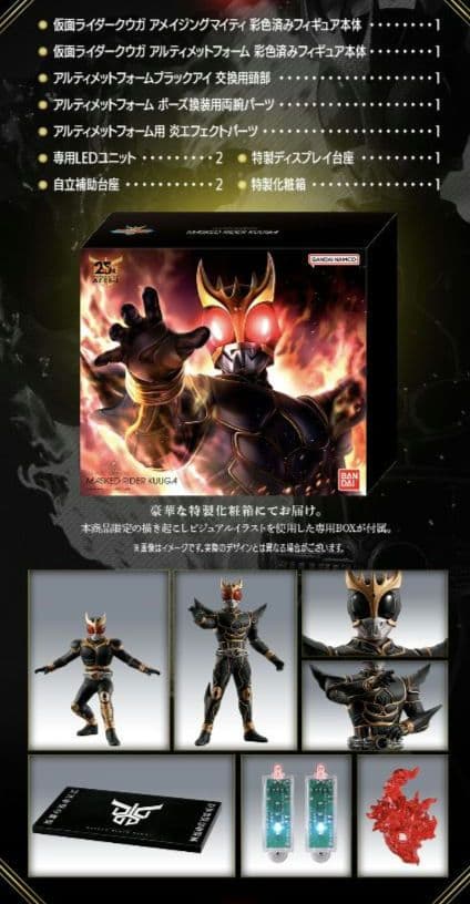 新品未開封 アルティメットルミナス　仮面ライダークウガ