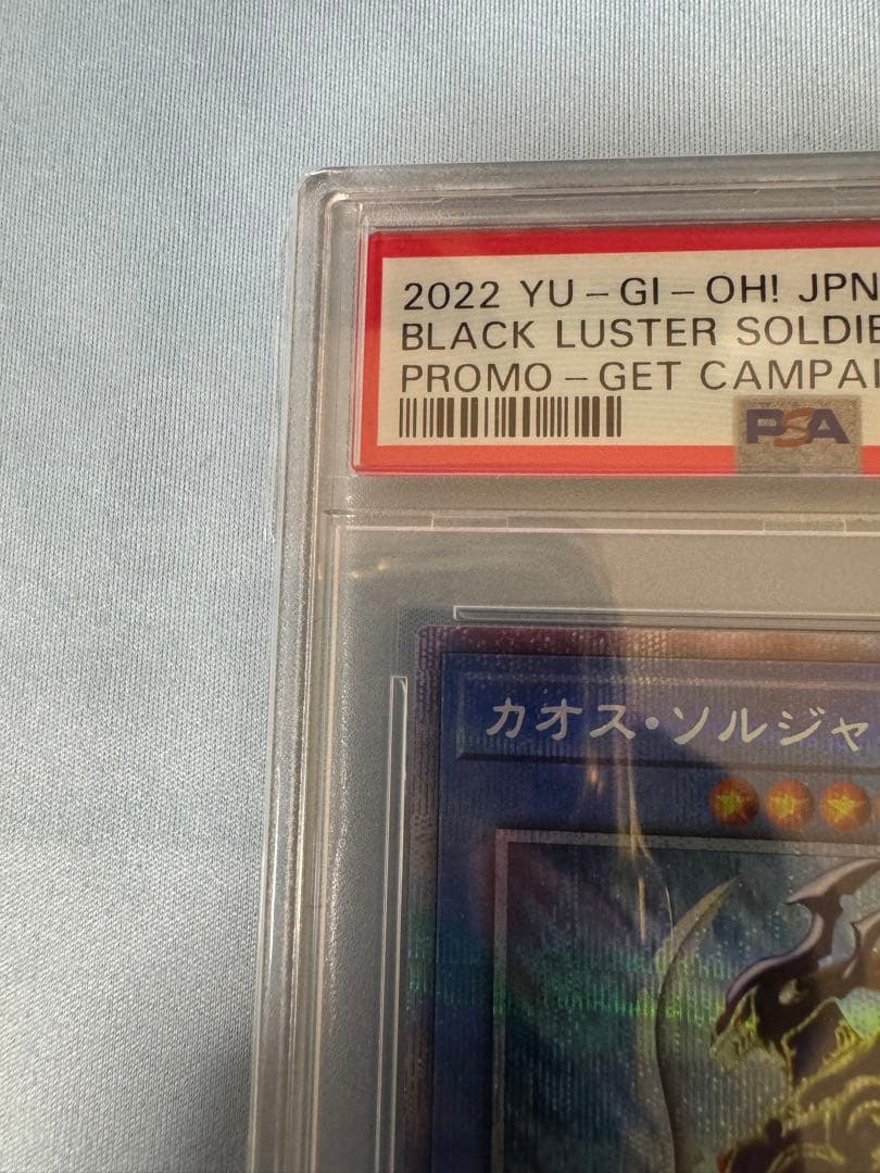 遊戯王　psa10 カオスソルジャー　当選通知書付き　 プリズマ　プリシク