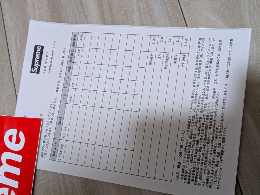 SUPREME fish bowl 金魚鉢 シュプリーム