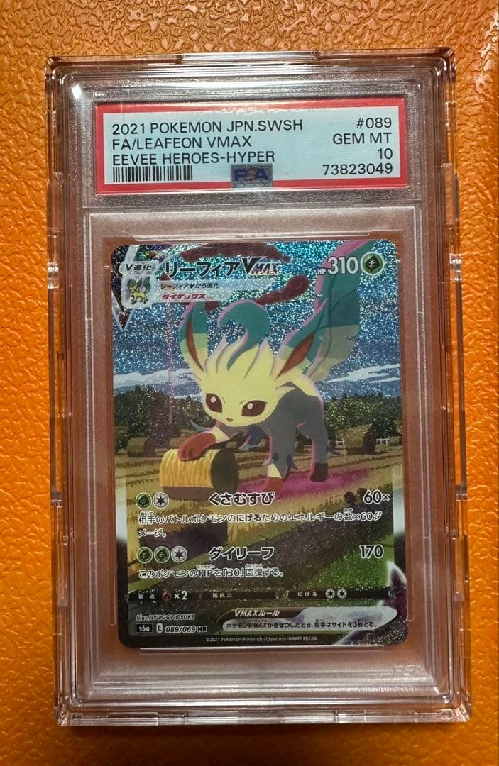 リーフィアVMAX SA PSA10 美品