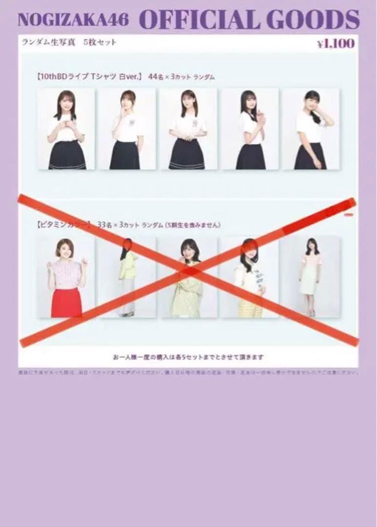 乃木坂46  10thBD Tシャツ 白Ver. フルコンプ