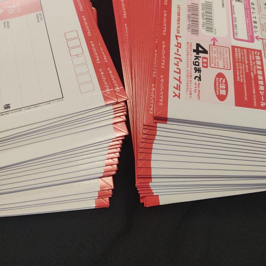 レターパックプラス600。100枚。おまとめ売り。その①