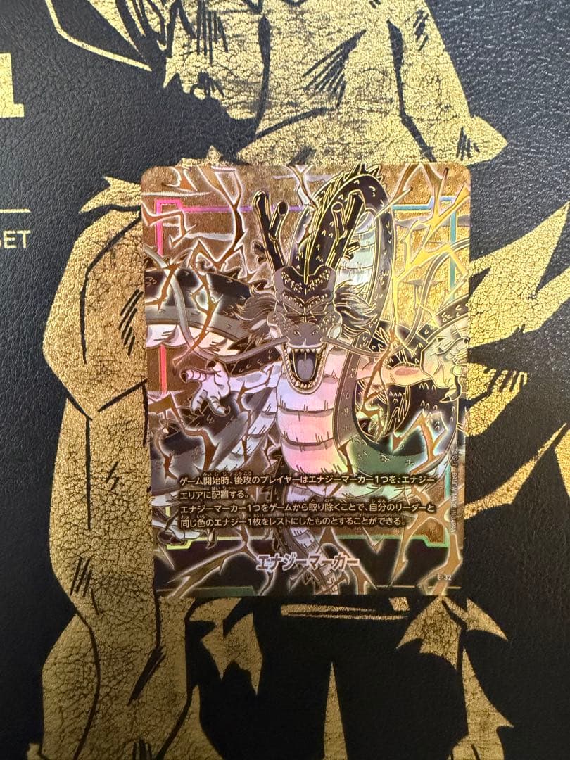 ドラゴンボール フュージョンワールド1st 　エナジーマーカー　神龍①