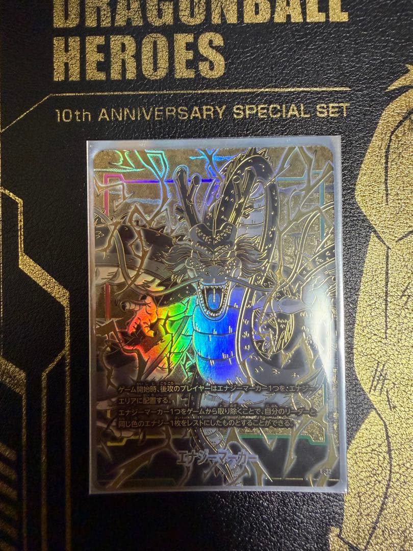 ドラゴンボール フュージョンワールド1st 　エナジーマーカー　神龍①