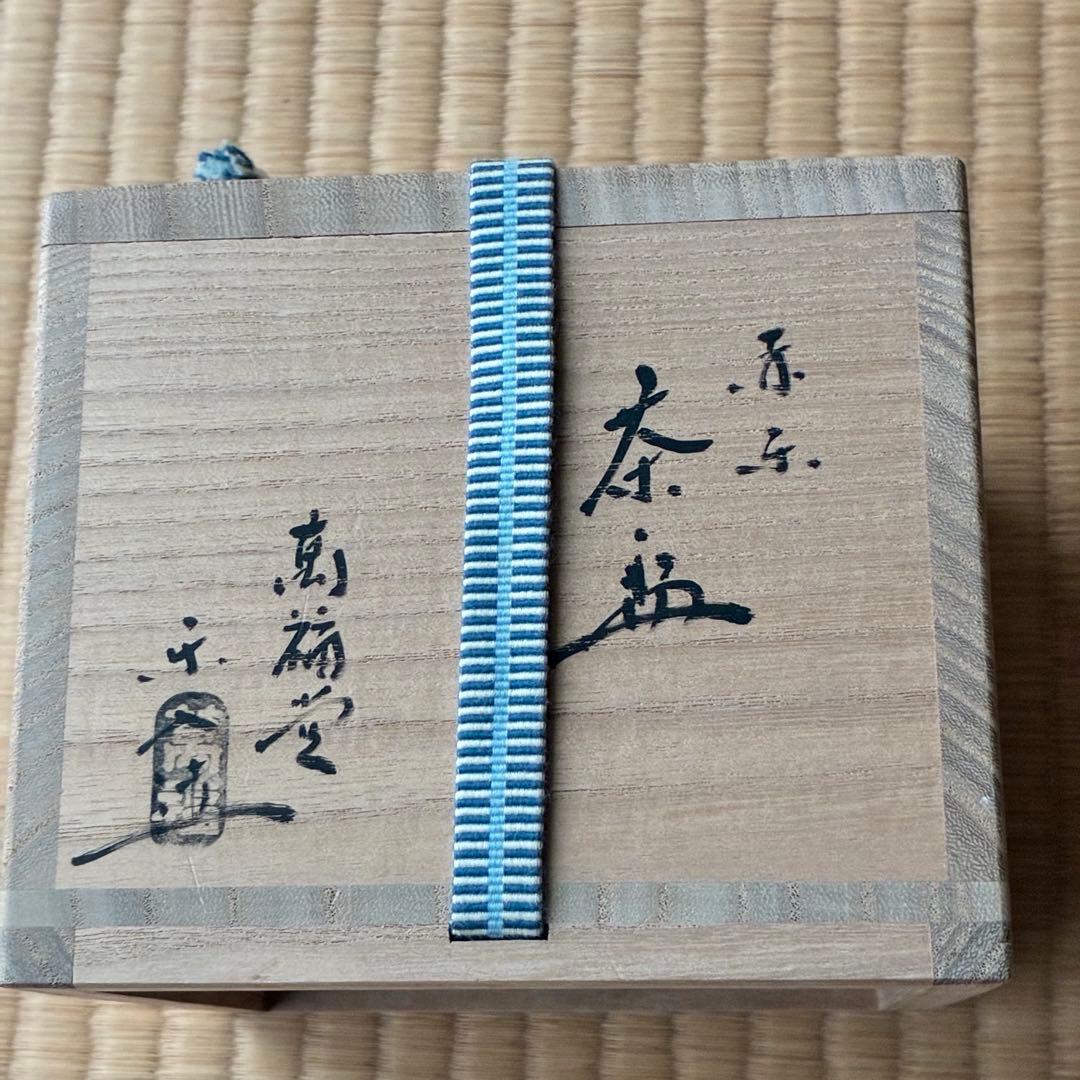 茶道具『赤楽茶碗』　萬福堂 楽入 作