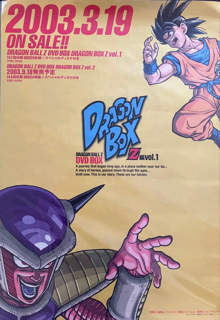 希少　店頭用　ドラゴンボール DVD BOX　鳥山明　販促ポスター