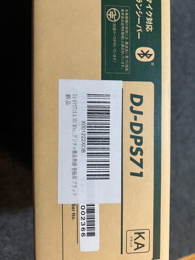 ALINCO DJ-DPS71 トランシーバー