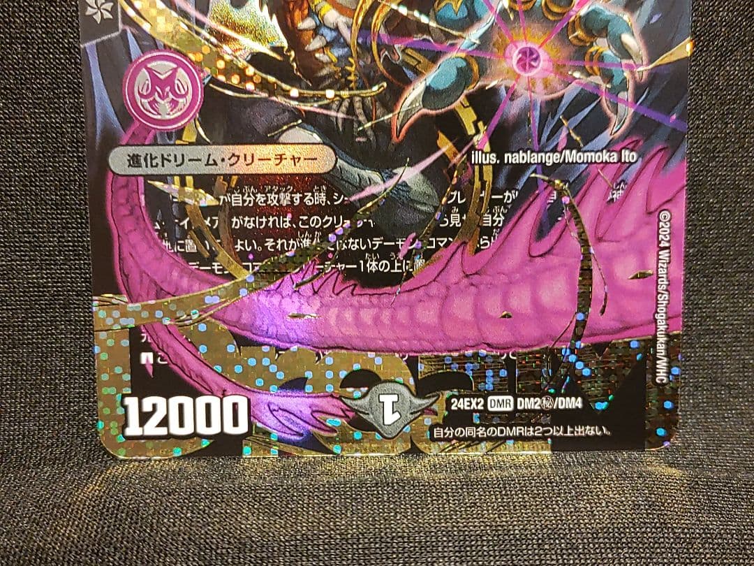 【デュエマ】悪夢神バロムナイトメア　シク