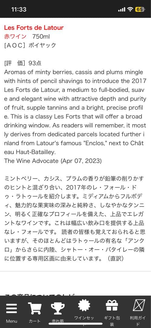 2017 レ フォール ドゥ ラトゥール　PP93