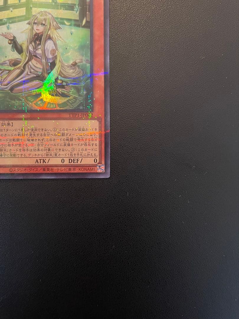 遊戯王　珠の御巫フゥリ　(ウルトラパラレル・絵違い) １枚